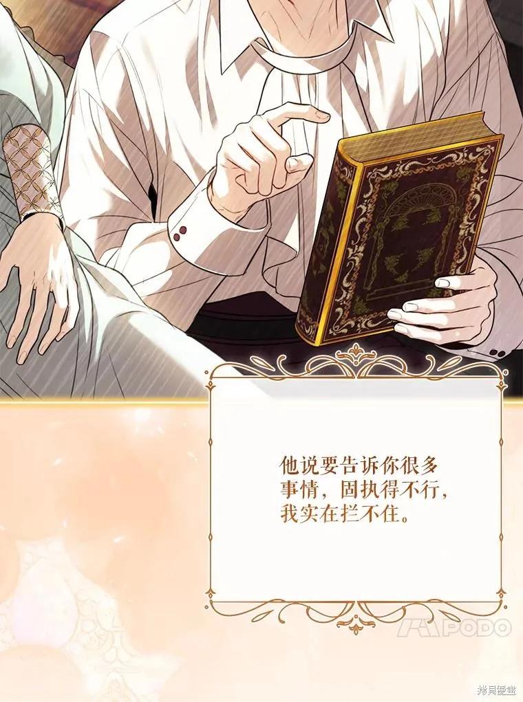 《成为暴君的秘书官》外传6 第106页