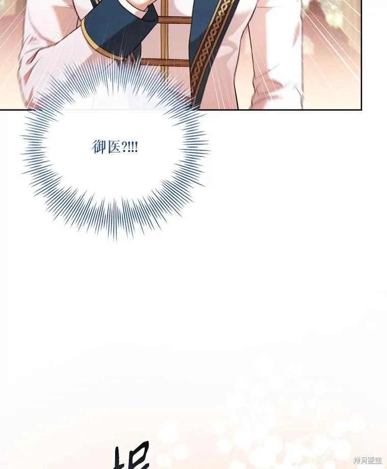 《成为暴君的秘书官》外传6 第22页