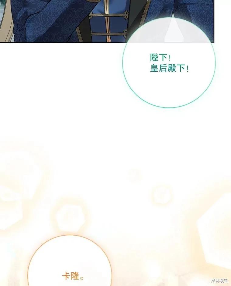 《成为暴君的秘书官》外传6 第72页