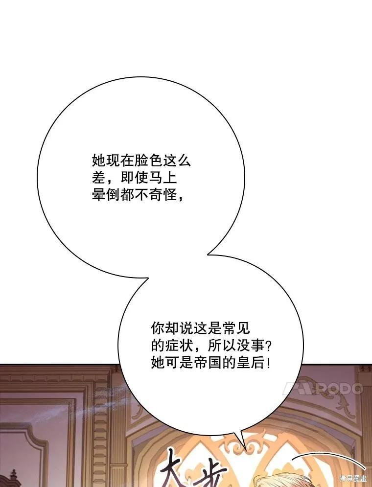 《成为暴君的秘书官》外传6 第48页