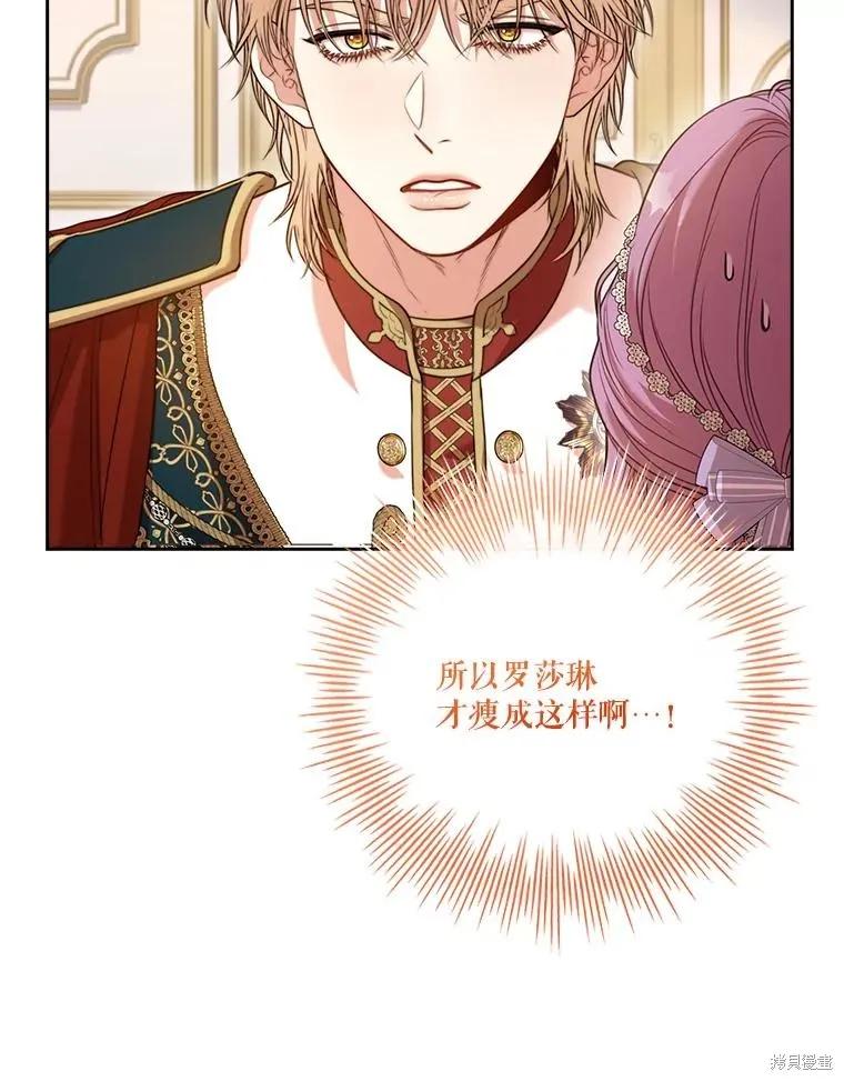 《成为暴君的秘书官》外传6 第47页