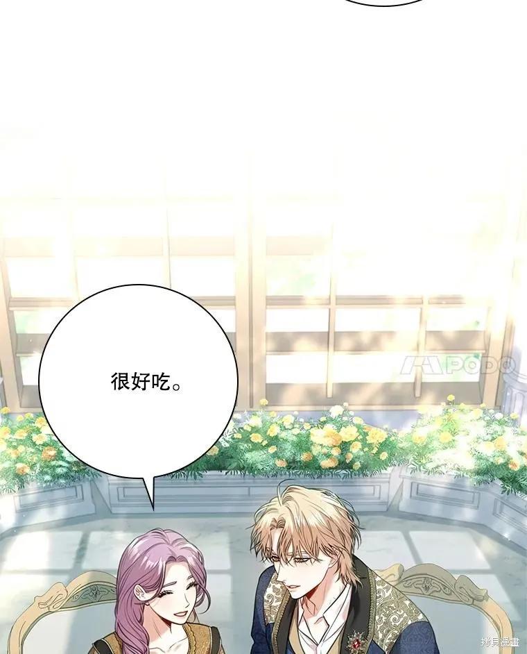 《成为暴君的秘书官》外传6 第76页