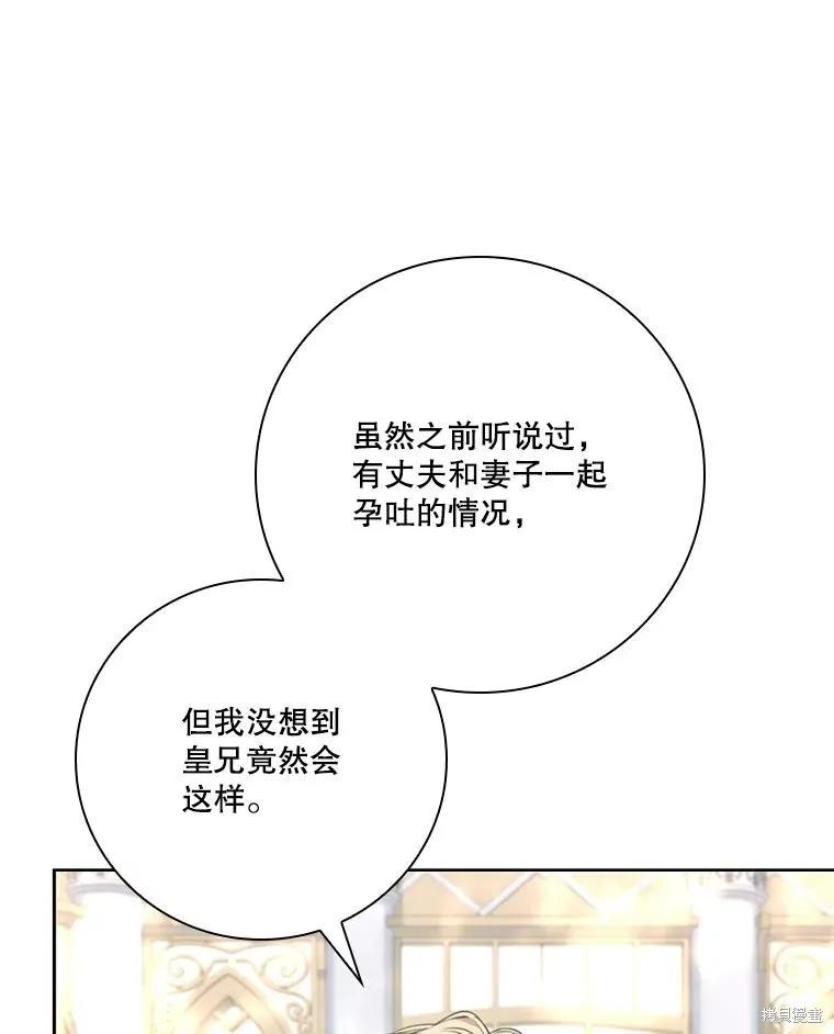 《成为暴君的秘书官》外传6 第78页