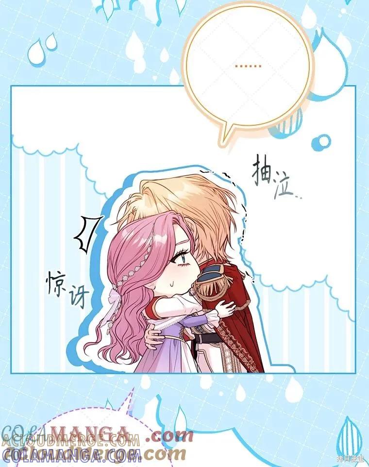 《成为暴君的秘书官》外传6 第41页