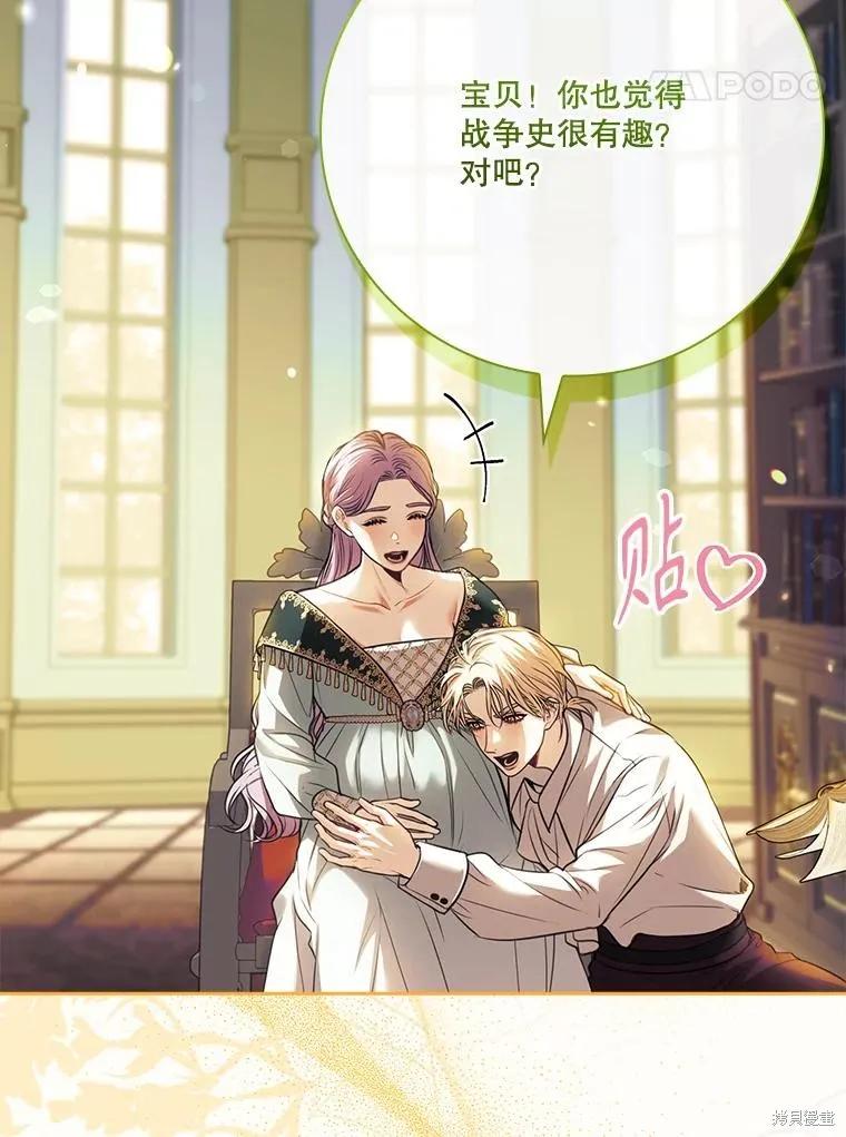 《成为暴君的秘书官》外传6 第110页