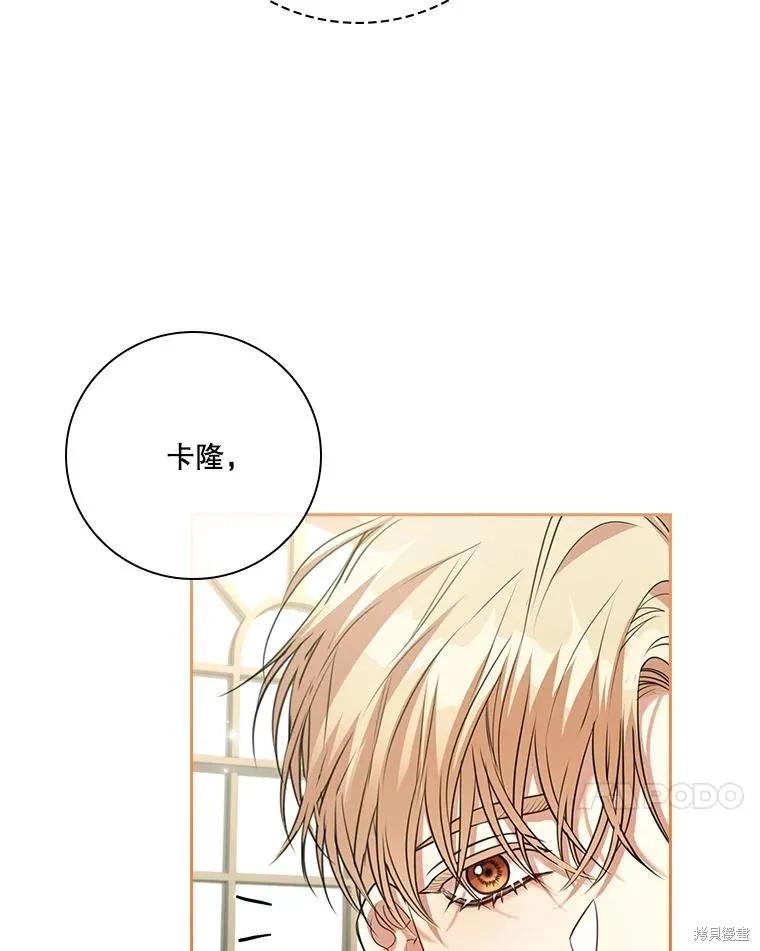 《成为暴君的秘书官》外传6 第86页