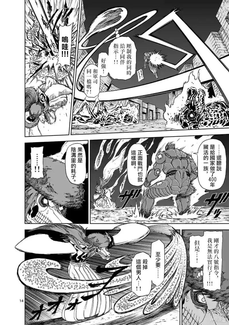 《血与灰的女王》第110话 第14页