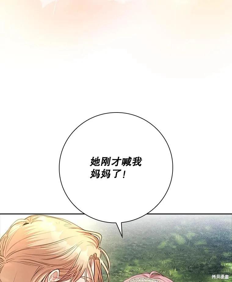 《成为暴君的秘书官》外传7 第102页
