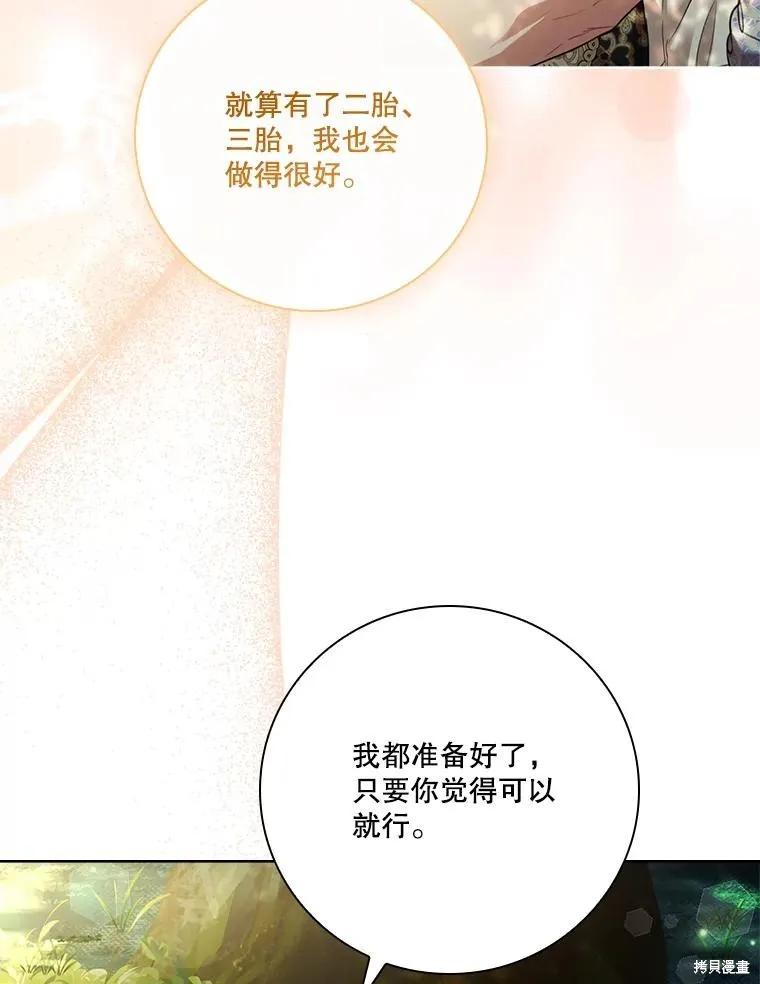 《成为暴君的秘书官》外传7 第67页