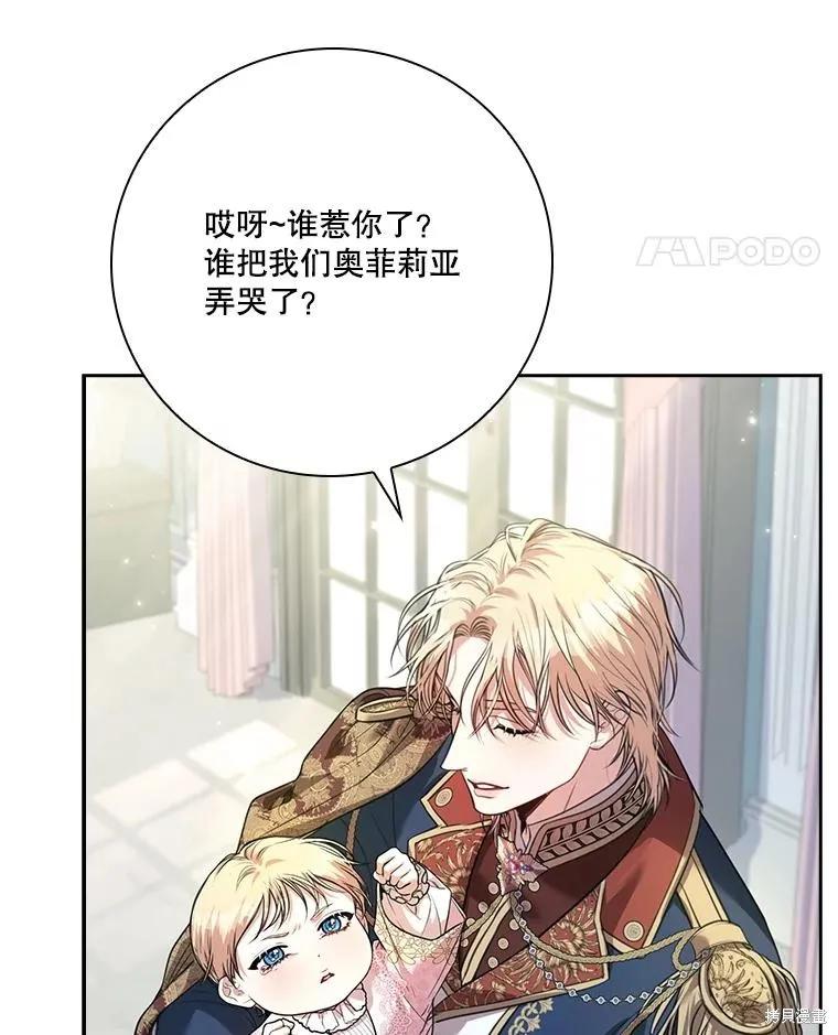 《成为暴君的秘书官》外传7 第8页
