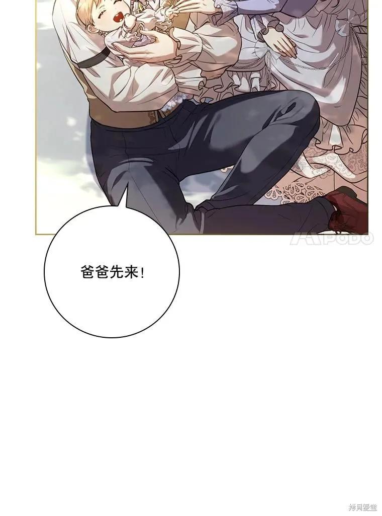 《成为暴君的秘书官》外传7 第94页
