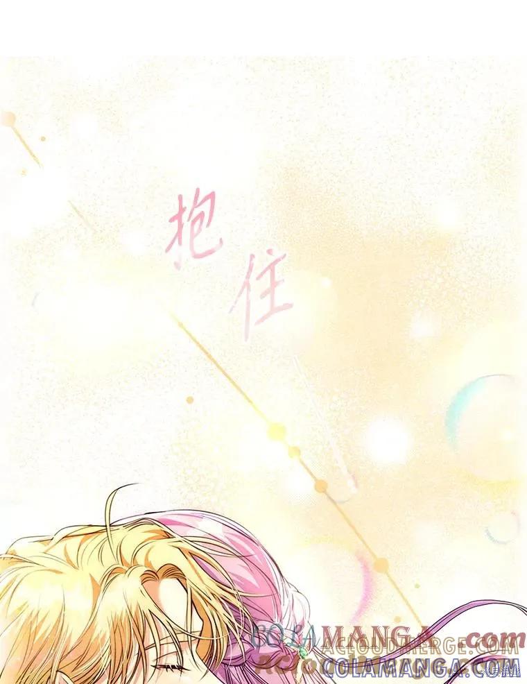 《成为暴君的秘书官》外传7 第149页