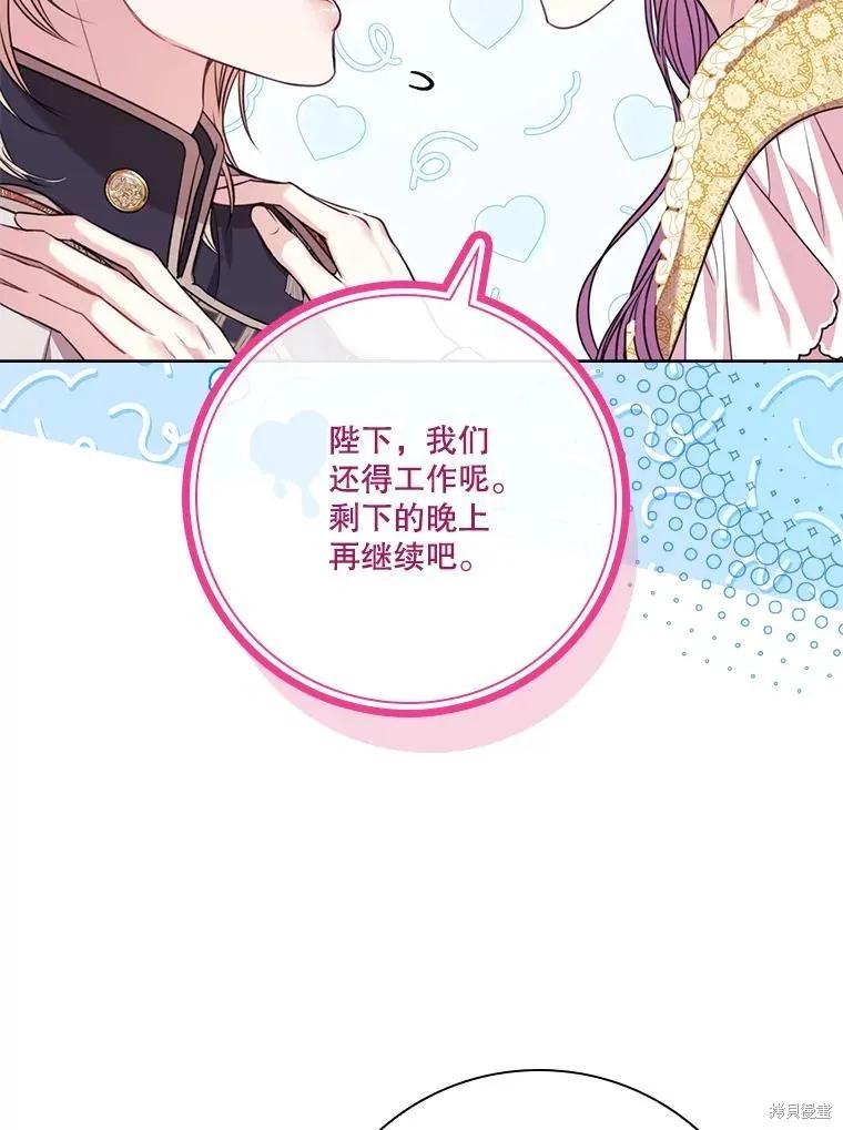 《成为暴君的秘书官》外传7 第138页