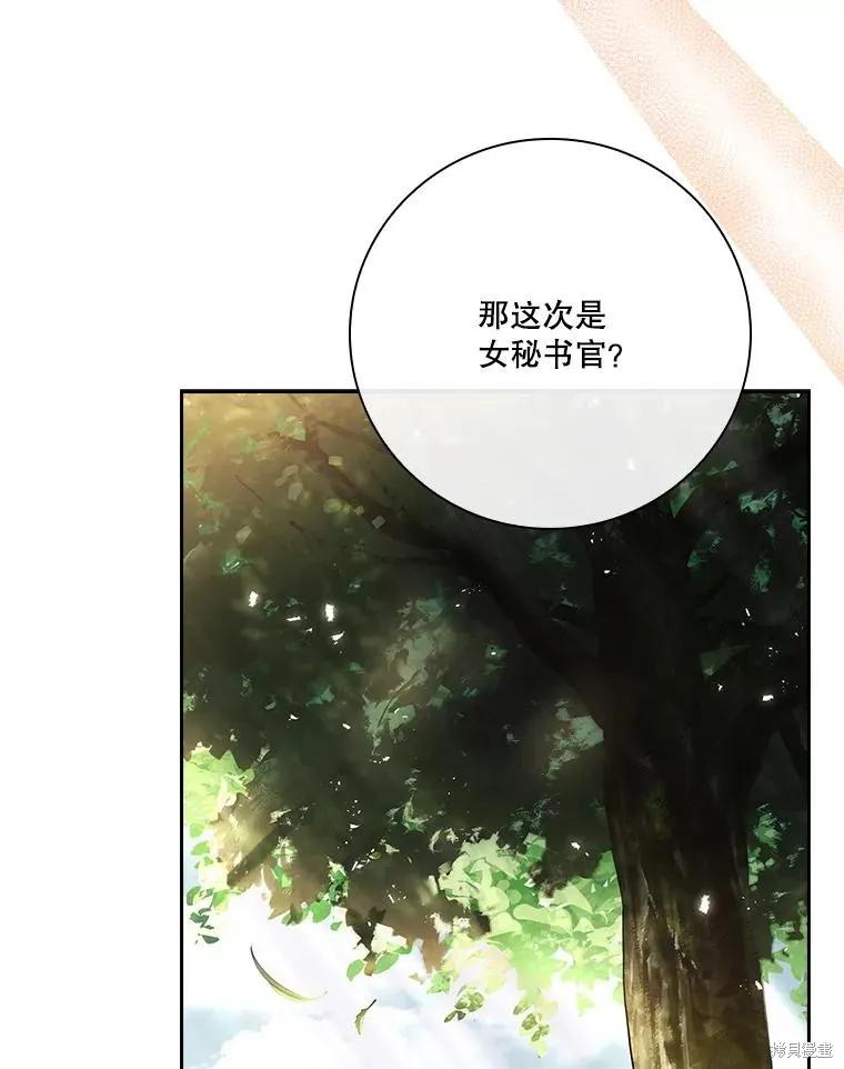 《成为暴君的秘书官》外传7 第79页