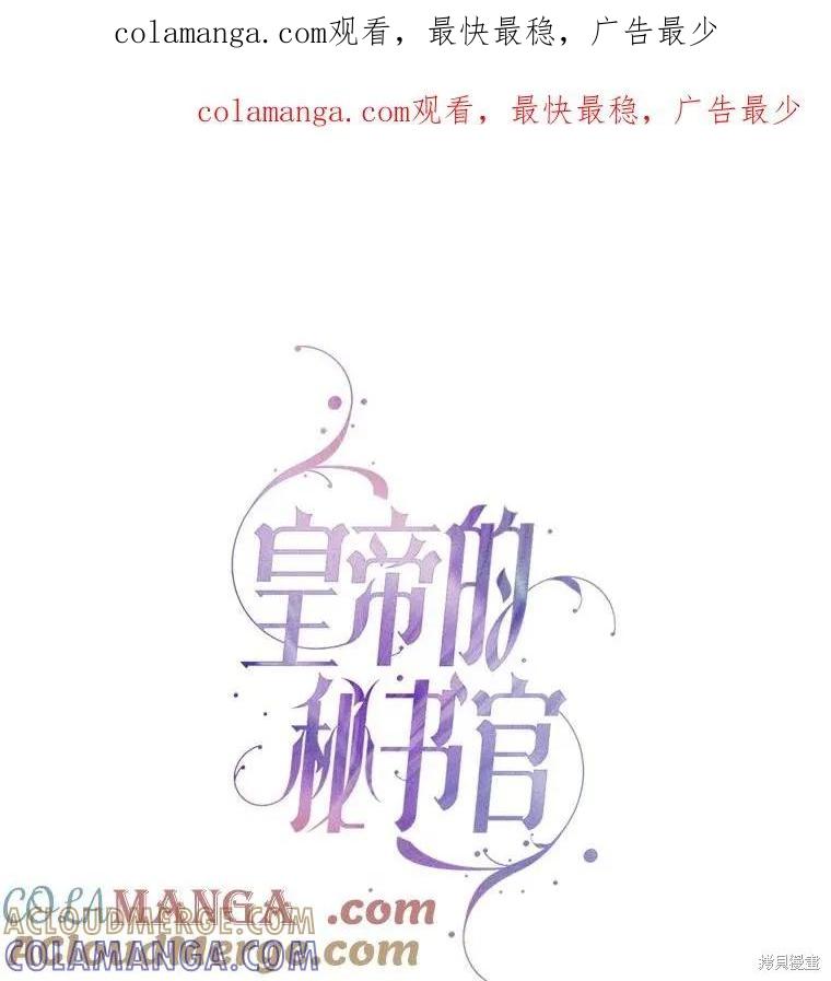 《成为暴君的秘书官》外传7 第1页
