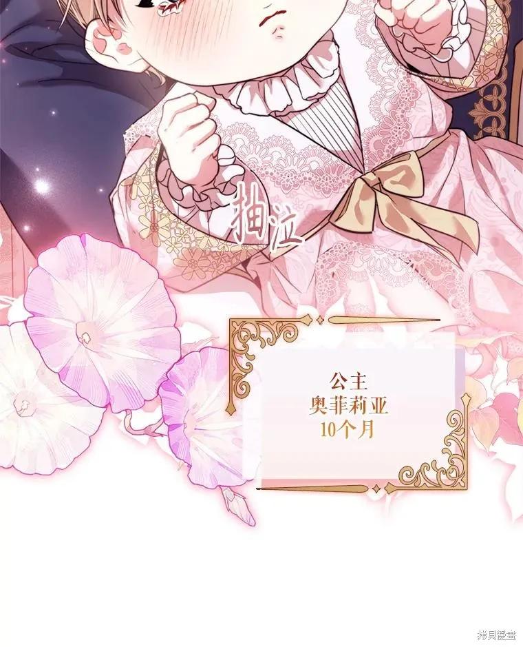 《成为暴君的秘书官》外传7 第7页