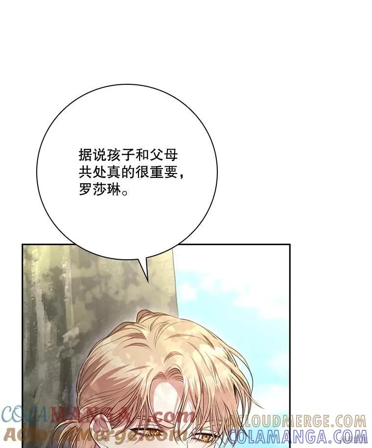《成为暴君的秘书官》外传7 第49页