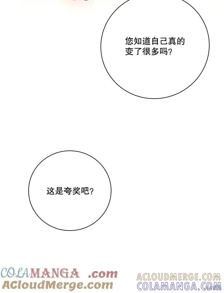 《成为暴君的秘书官》外传7 第69页