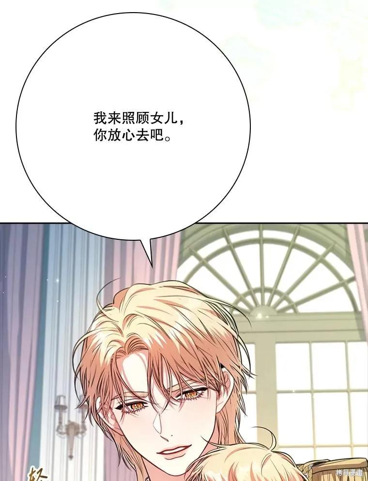 《成为暴君的秘书官》外传7 第36页