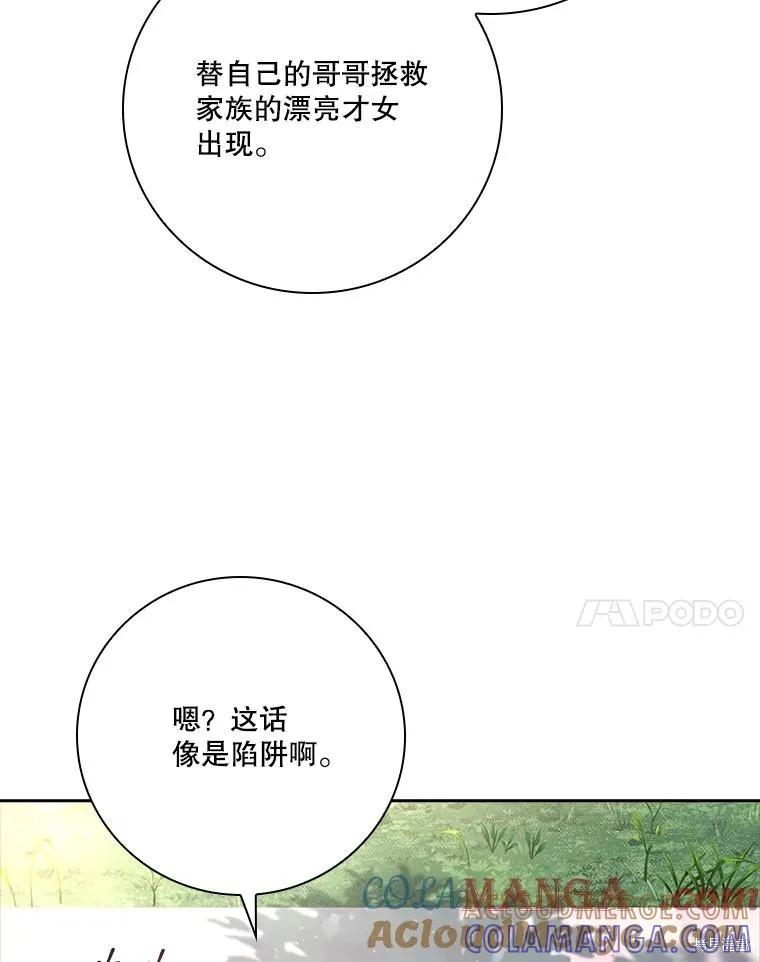 《成为暴君的秘书官》外传7 第81页