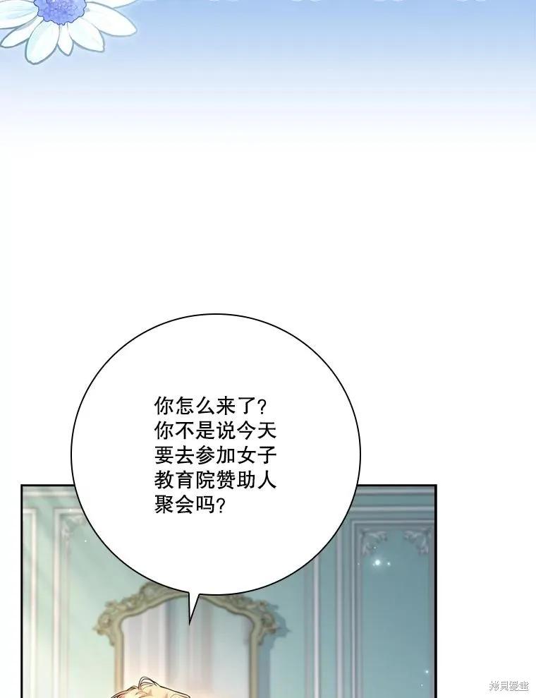 《成为暴君的秘书官》外传7 第19页