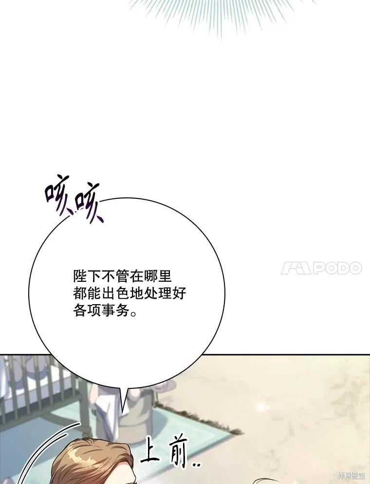 《成为暴君的秘书官》外传7 第31页