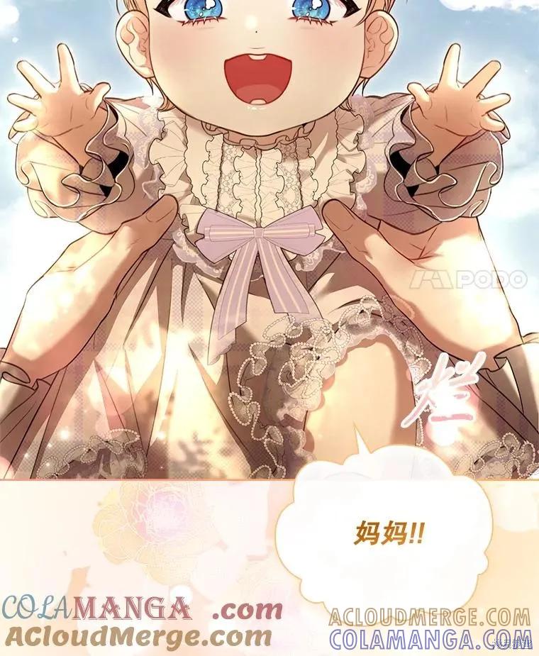 《成为暴君的秘书官》外传7 第101页