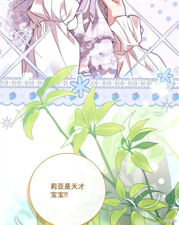 《成为暴君的秘书官》外传7 第106页