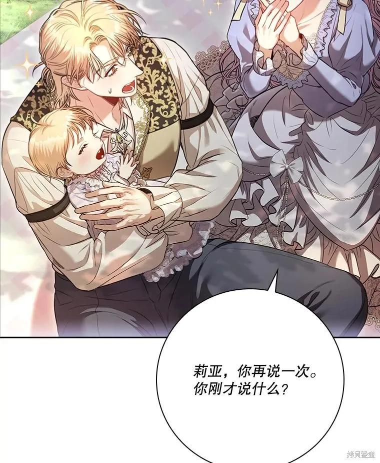 《成为暴君的秘书官》外传7 第99页