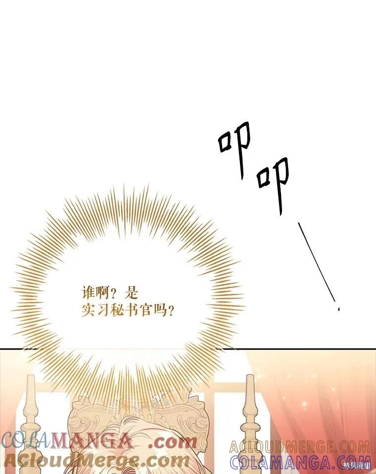 《成为暴君的秘书官》外传7 第113页
