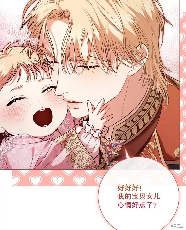 《成为暴君的秘书官》外传7 第12页