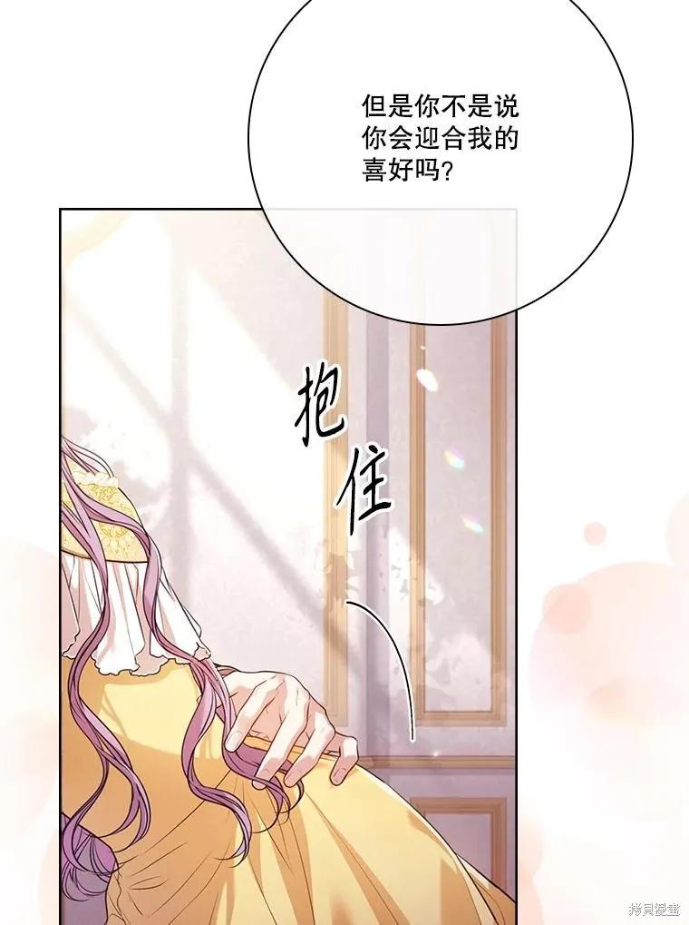 《成为暴君的秘书官》外传7 第139页
