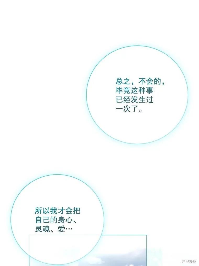 《成为暴君的秘书官》外传7 第83页