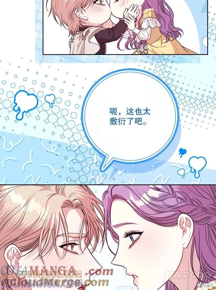 《成为暴君的秘书官》外传7 第137页