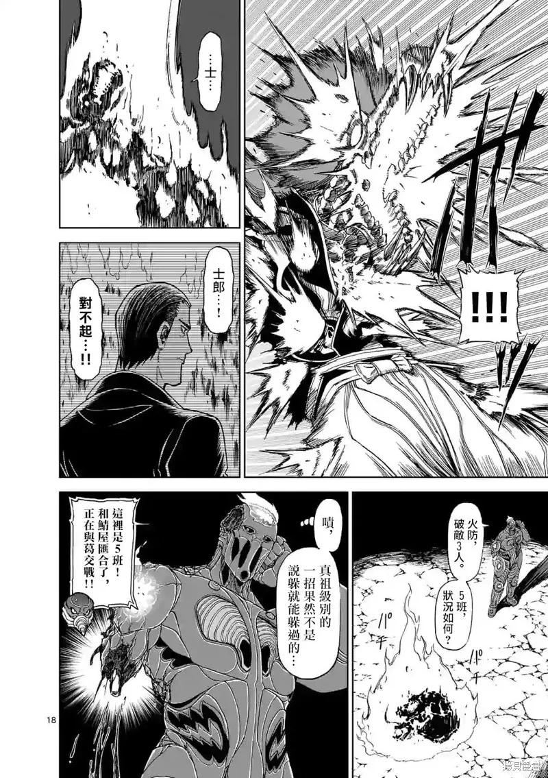 《血与灰的女王》第110话 第18页