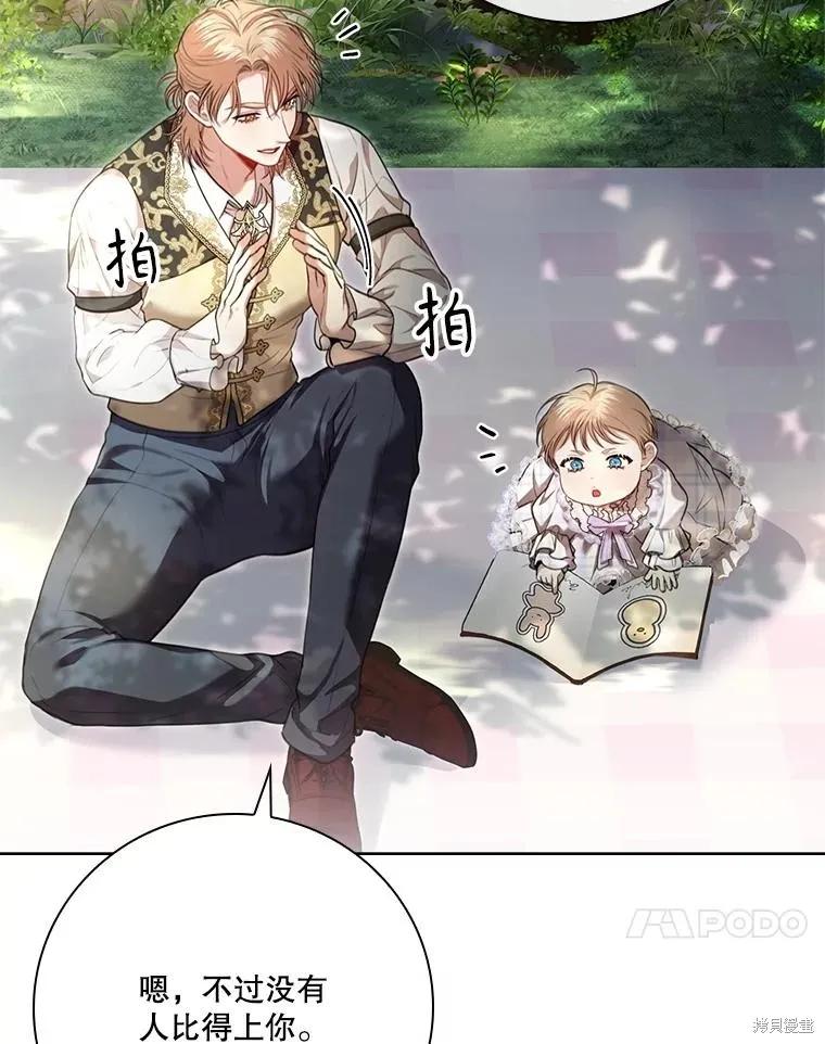 《成为暴君的秘书官》外传7 第74页