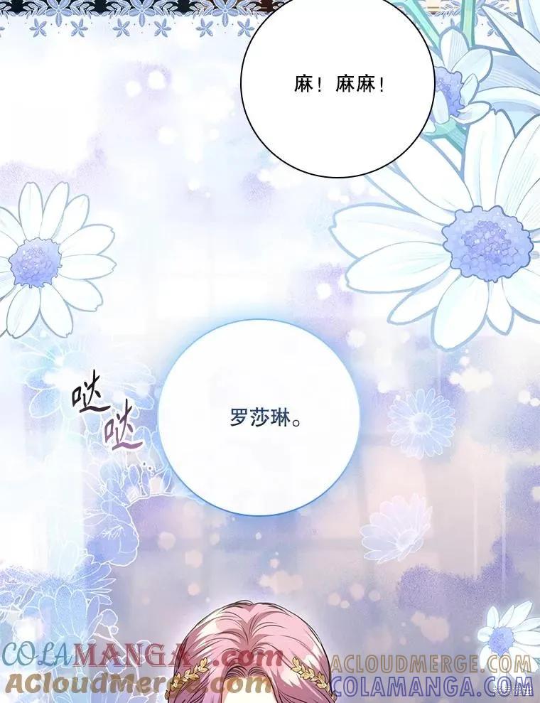 《成为暴君的秘书官》外传7 第17页