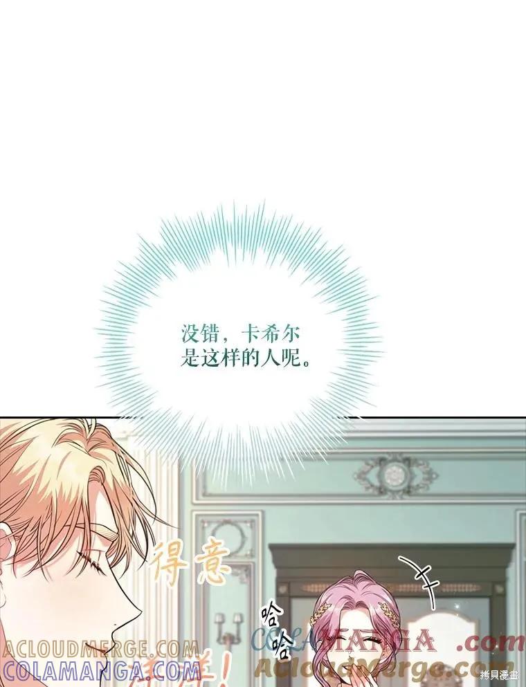《成为暴君的秘书官》外传7 第33页