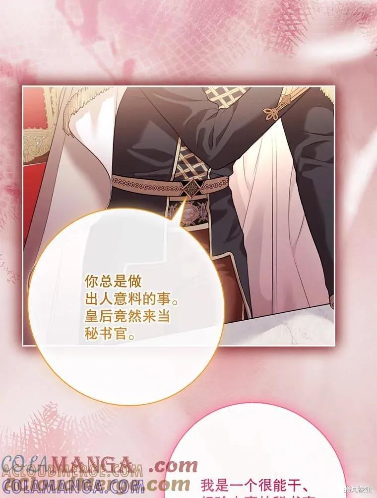 《成为暴君的秘书官》外传7 第129页