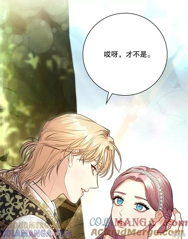 《成为暴君的秘书官》外传7 第77页