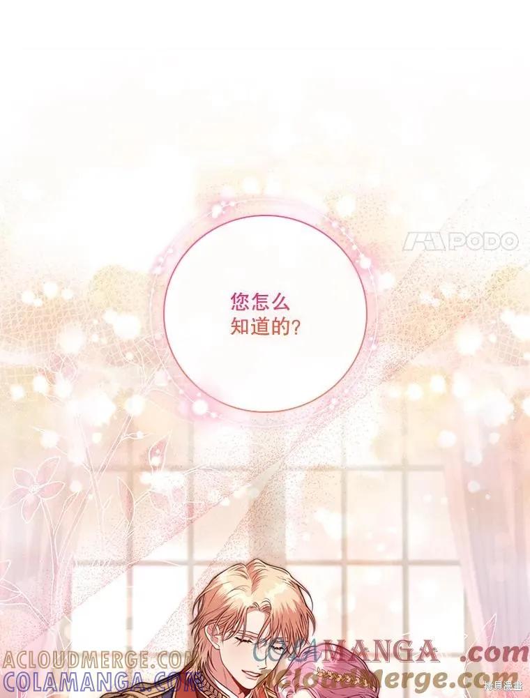 《成为暴君的秘书官》外传7 第41页