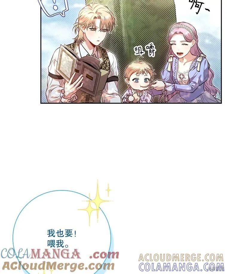《成为暴君的秘书官》外传7 第53页