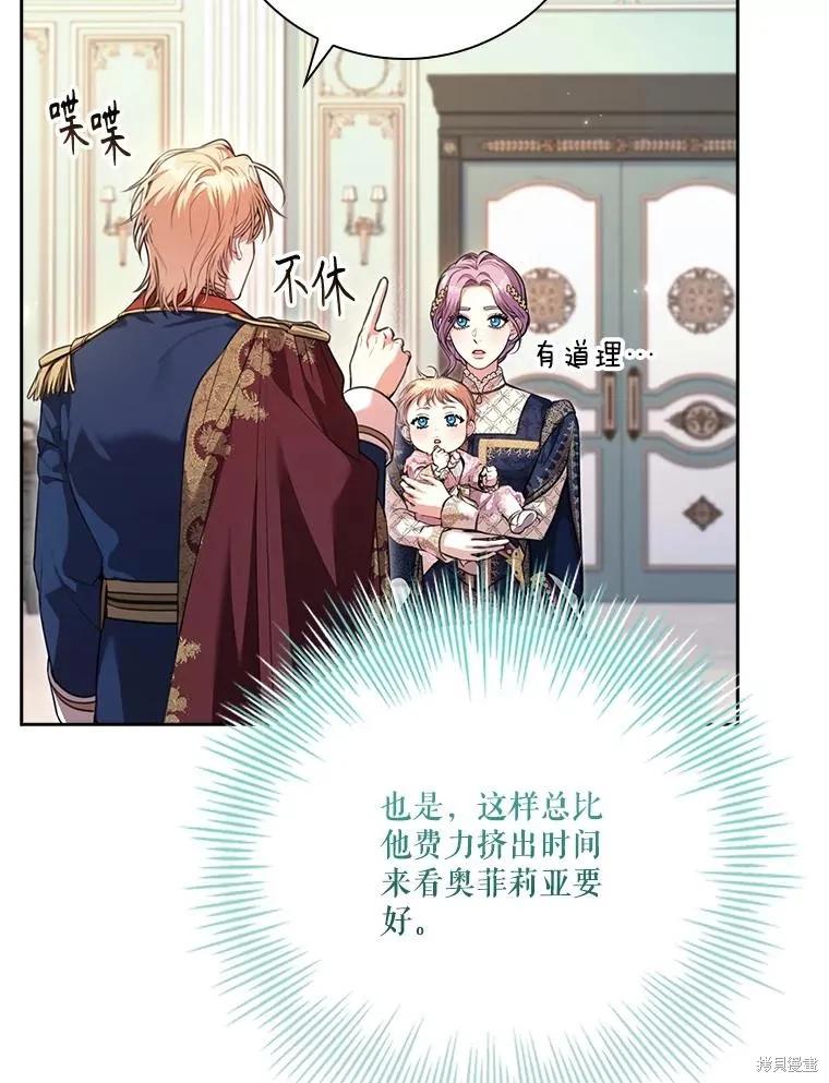 《成为暴君的秘书官》外传7 第30页
