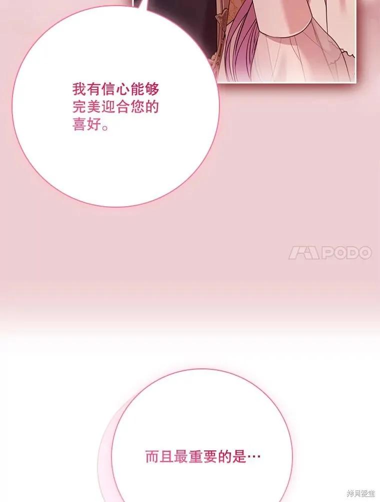 《成为暴君的秘书官》外传7 第131页