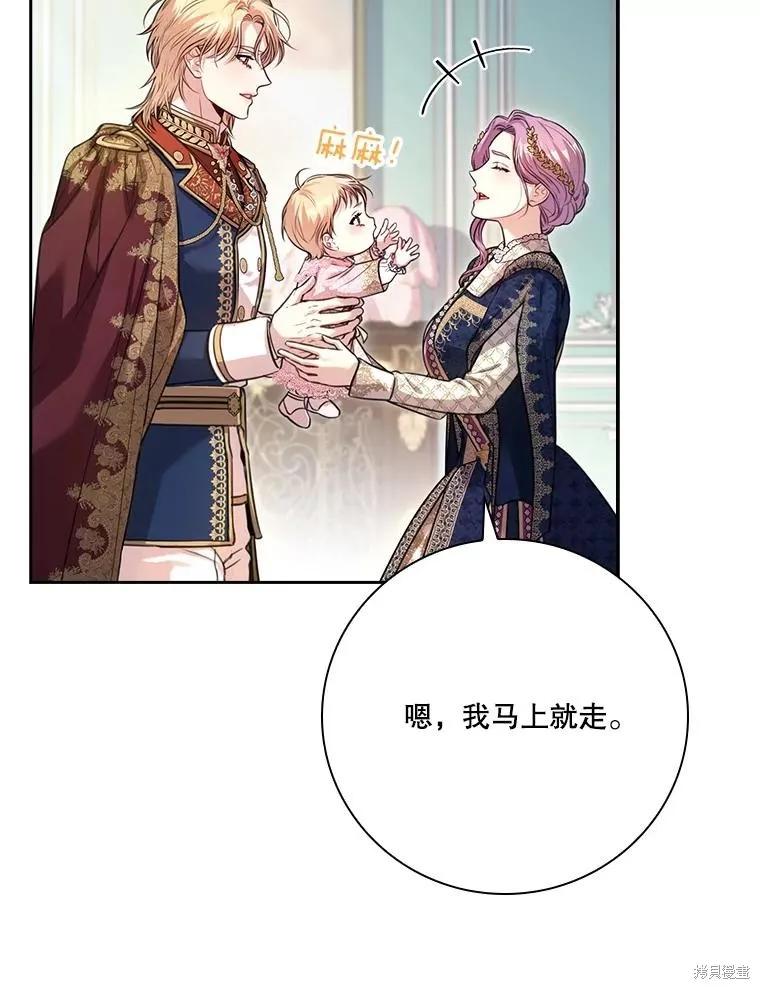 《成为暴君的秘书官》外传7 第20页
