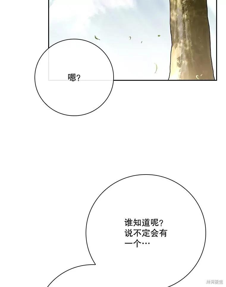 《成为暴君的秘书官》外传7 第80页