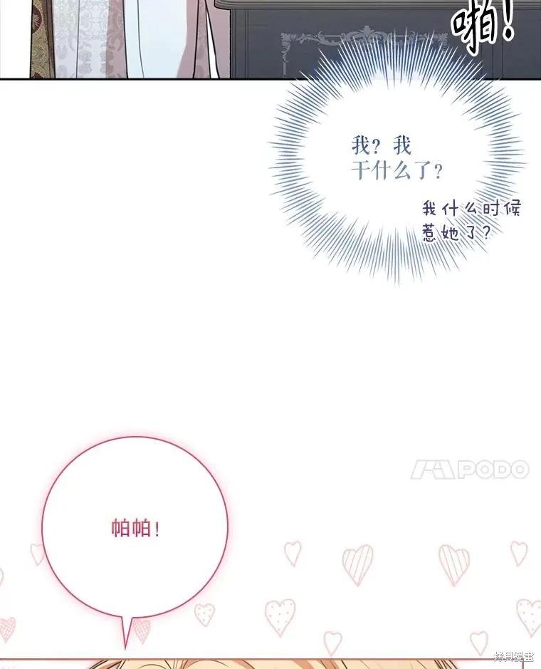 《成为暴君的秘书官》外传7 第11页