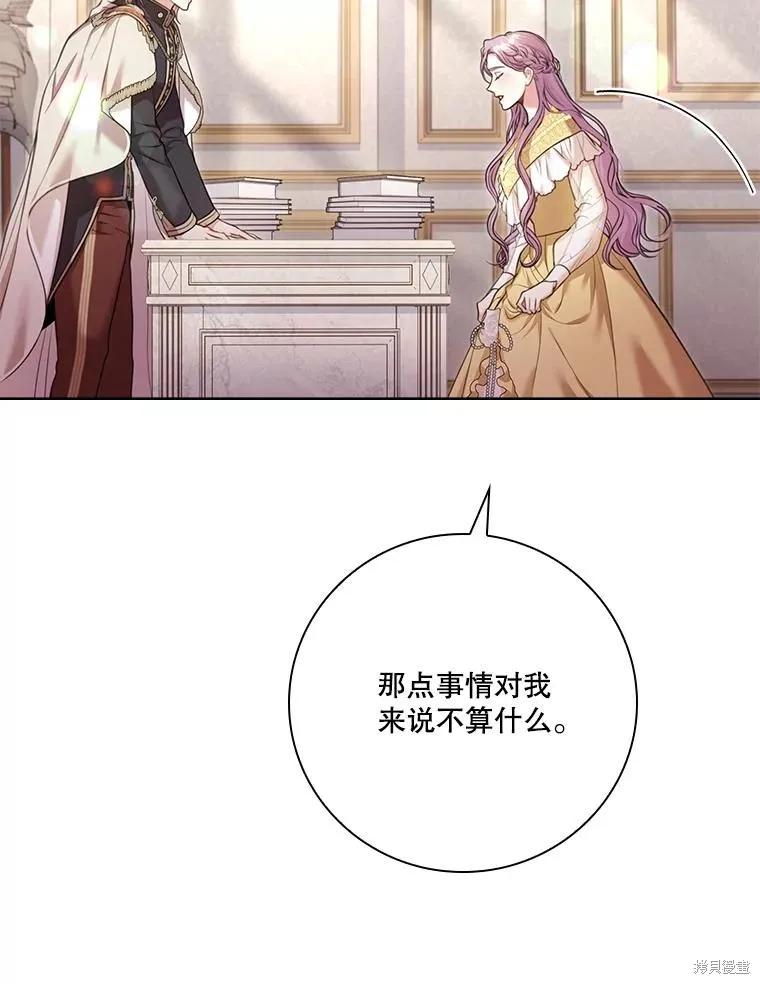 《成为暴君的秘书官》外传7 第124页