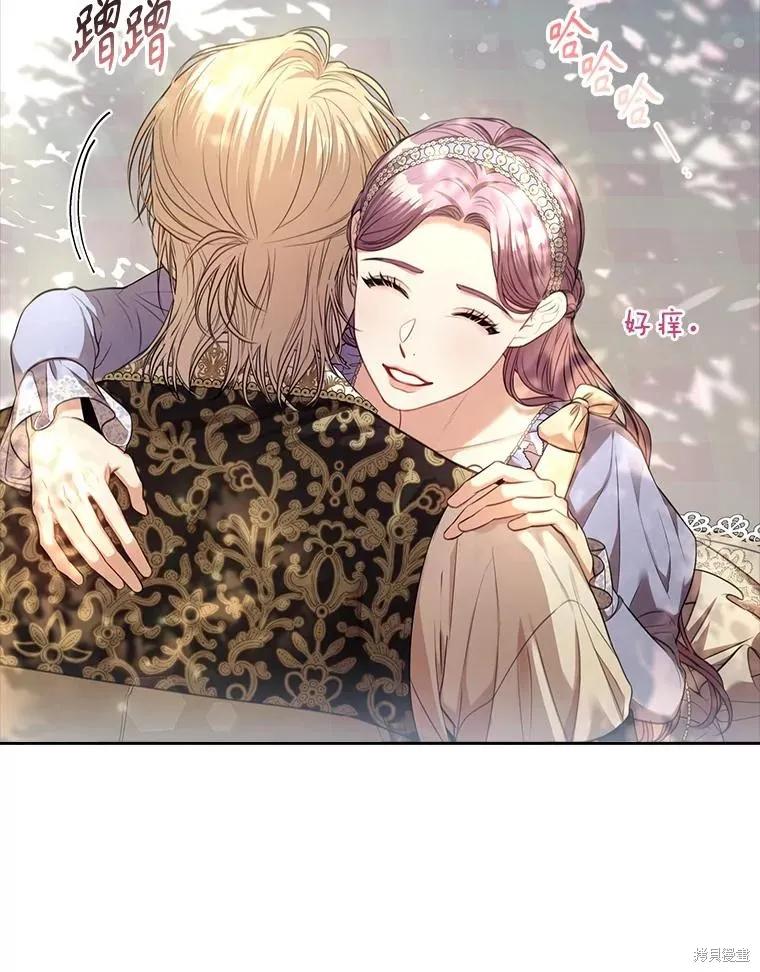 《成为暴君的秘书官》外传7 第82页