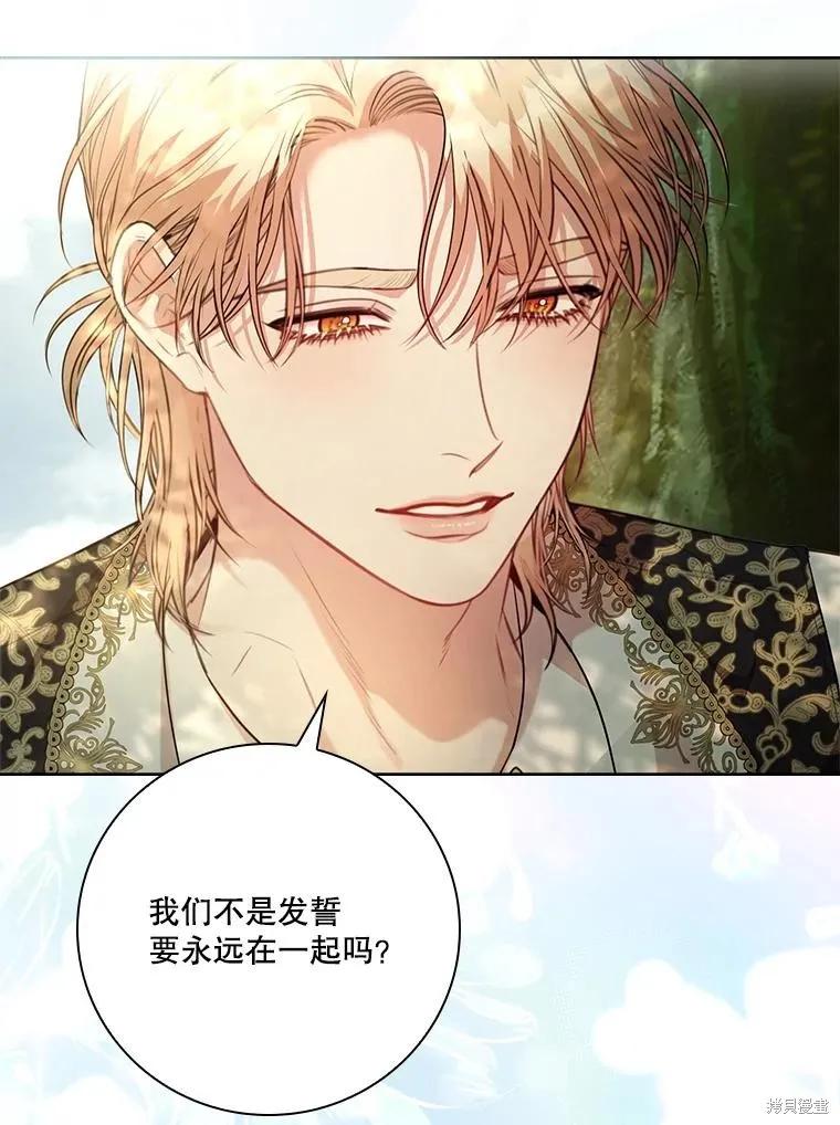 《成为暴君的秘书官》外传7 第87页